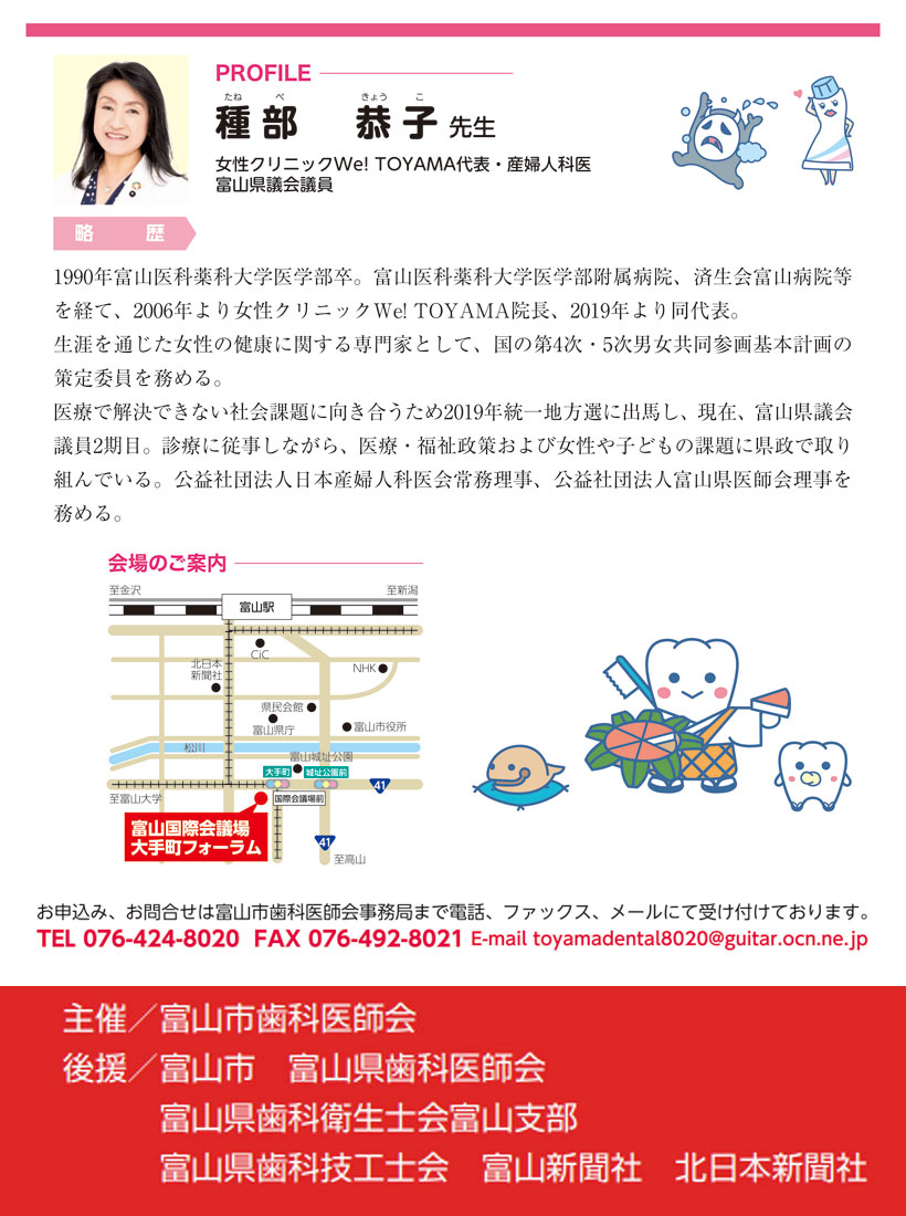 富山市歯科医師会主催 第8回市民公開講座